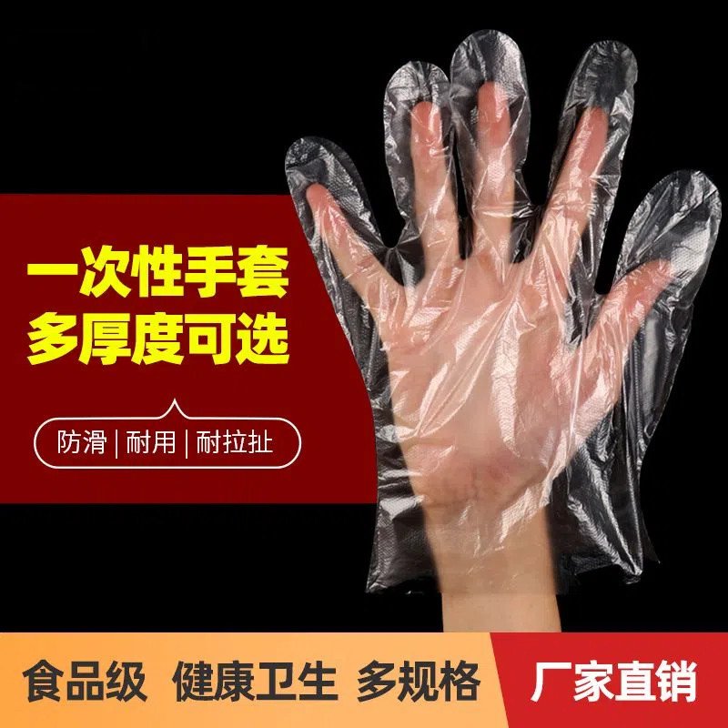 食品级加厚中厚一次性手套餐饮龙虾防滑美容美发透明薄膜PE手套,餐饮具,一次性手套,淘宝优惠券,粉丝福利购,淘宝优惠卷