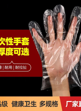食品级加厚中厚一次性手套餐饮龙虾防滑美容美发透明薄膜PE手套