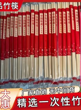 一次性筷子商用批发加粗加长质量好餐饮店外卖家用摆地摊专用竹筷