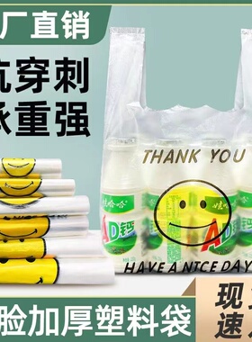 笑脸塑料袋打包加厚外卖包装背心袋手提超市菜场购物方便袋批发
