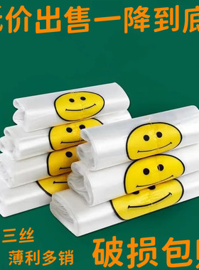 【加厚】笑脸袋食品级塑料袋批发手提袋子收纳购物袋方便袋打包袋