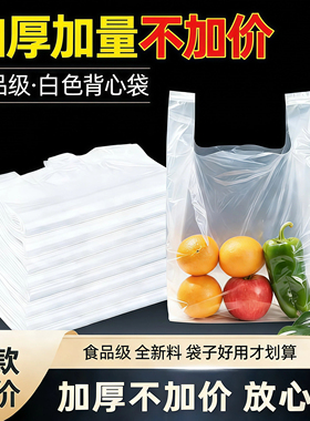 塑料袋白色手提袋商用透明袋手提外卖打包袋购物袋方便袋厂家批发