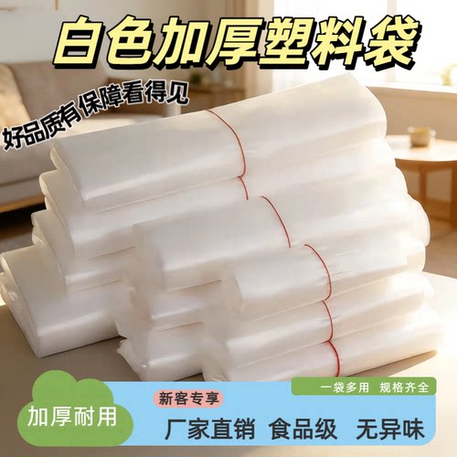 【厂家批发】纯白色加厚新料塑料袋手提式方便袋结实耐用方便实用