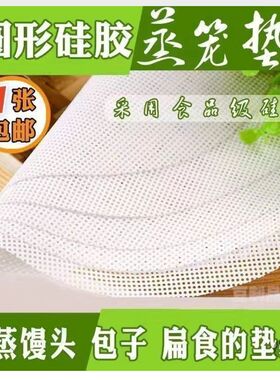 食品级硅胶垫耐高温蒸笼垫厨房蒸包子馒头家用商用不粘蒸笼屉布垫