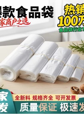 塑料袋批发白色食品级透明袋子小手提早餐包子打包袋方便袋购物袋
