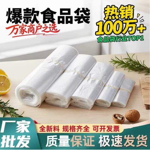 塑料袋批发白色食品级透明袋子小手提早餐包子打包袋方便袋购物袋