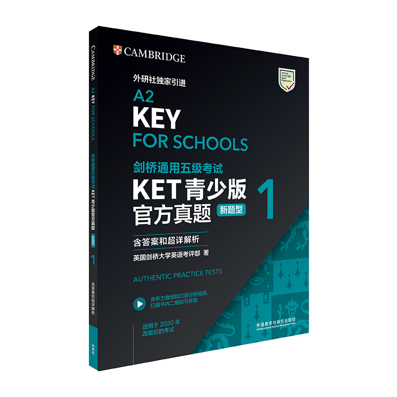 剑桥通用五级考试KET青少版官方真题新题型1含答案和超详解析 ket模拟考试题英语证书入门考试备考资料词汇语法书籍网课外研社