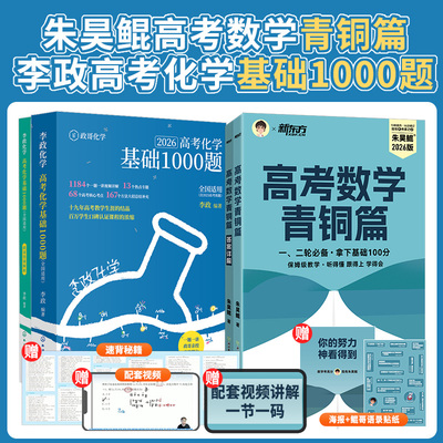 2026新版李政化学基础1000题