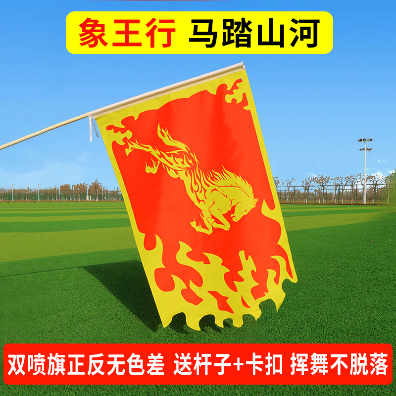 可定制象王行马踏山河旗子万马奔腾火焰马款式专业舞蹈旗道具马年旗帜武术龙旗手持旗子舞台表演公司活动演出,文具电教/文化用品/商务用品,旗帜/锦旗,淘宝优惠券,粉丝福利购,淘宝优惠卷