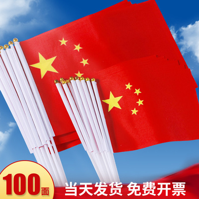 小红旗手摇旗手持国旗五星红旗