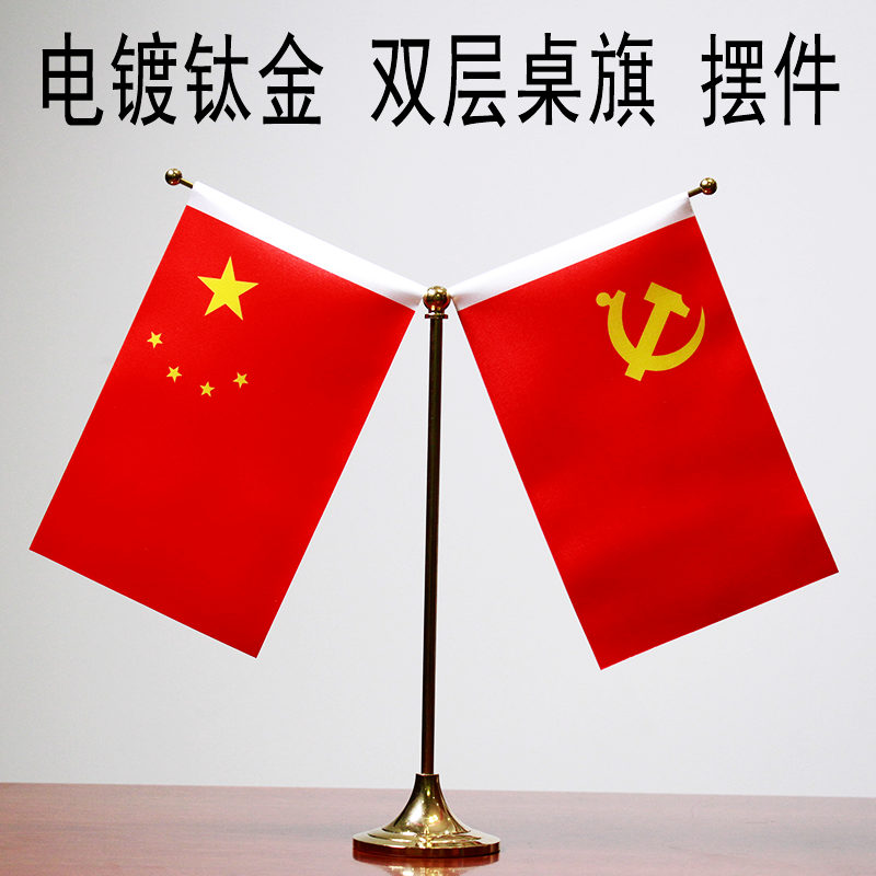 钛金国旗党旗桌面旗杆五星小红旗办公桌摆件