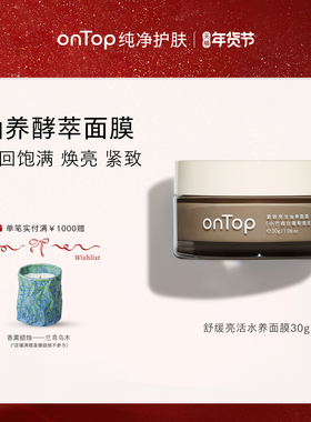 onTop紧致抗皱油养面膜涂抹式女淡纹补水保湿滋润睡眠面膜熬夜