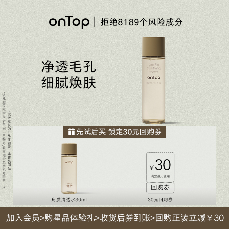 ONTOP保湿去角质壬二酸爽肤水