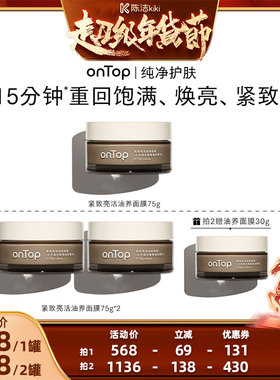 【k姐推荐】onTop 紧致亮活油养面膜75g
