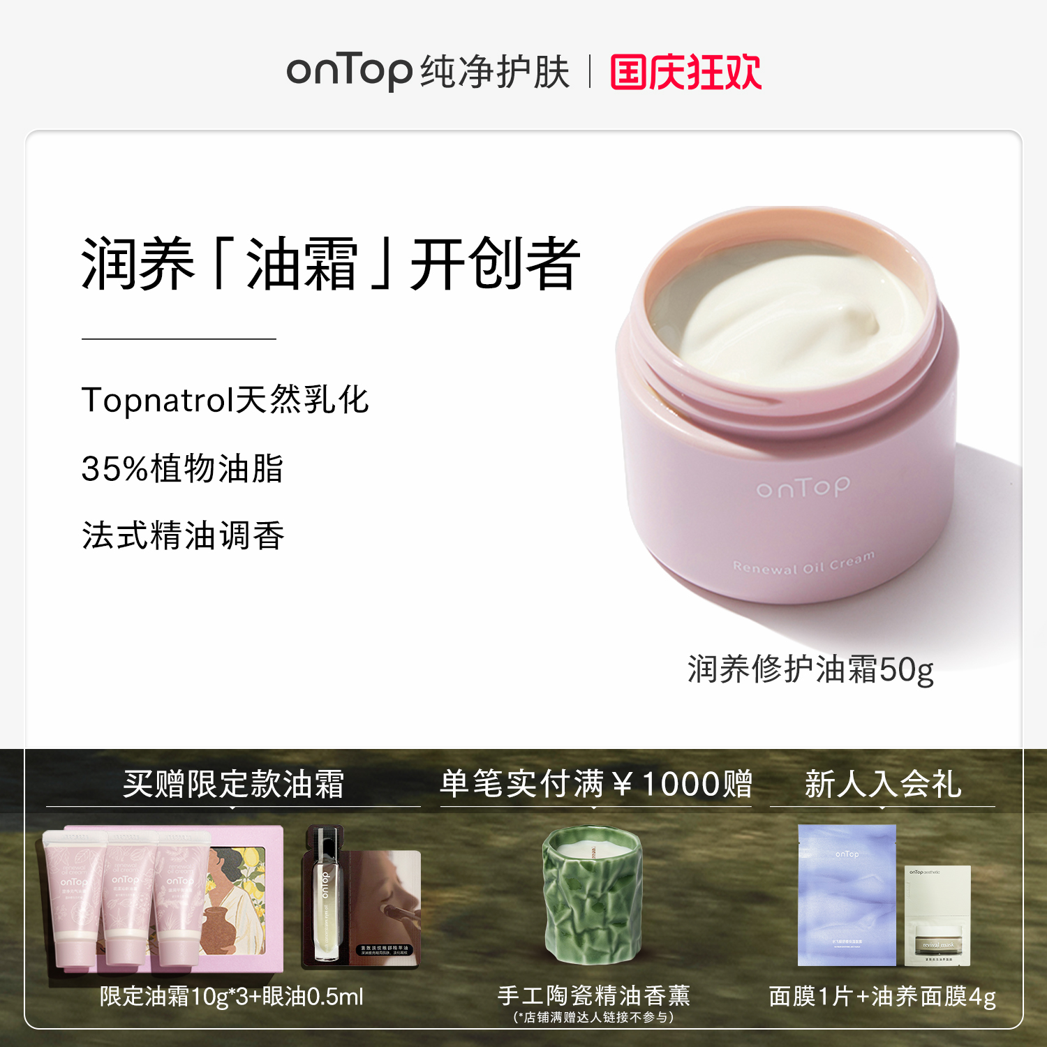 以油养肤，修护级润养