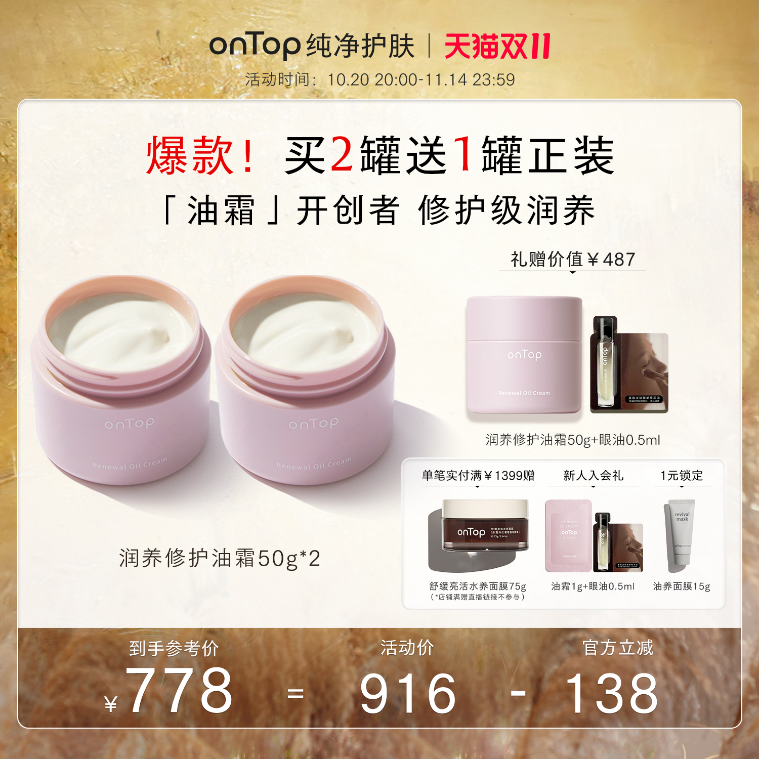以油养肤，修护级润养