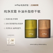 油霜脂霜套组 滋养紧致抗皱面霜 onTop紧致修护套装 修护舒缓保湿