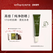 onTop防晒乳30ml 防晒霜清爽不油腻女面部户外spf50