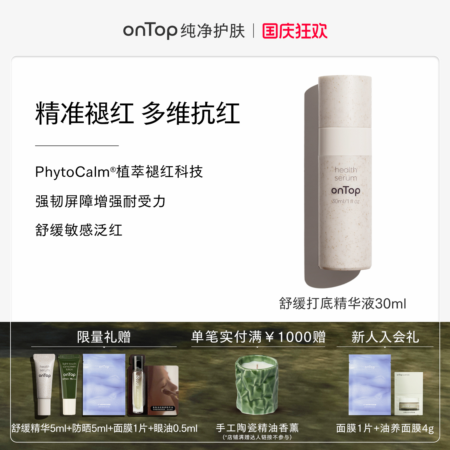 敏肌可用   安心舒缓