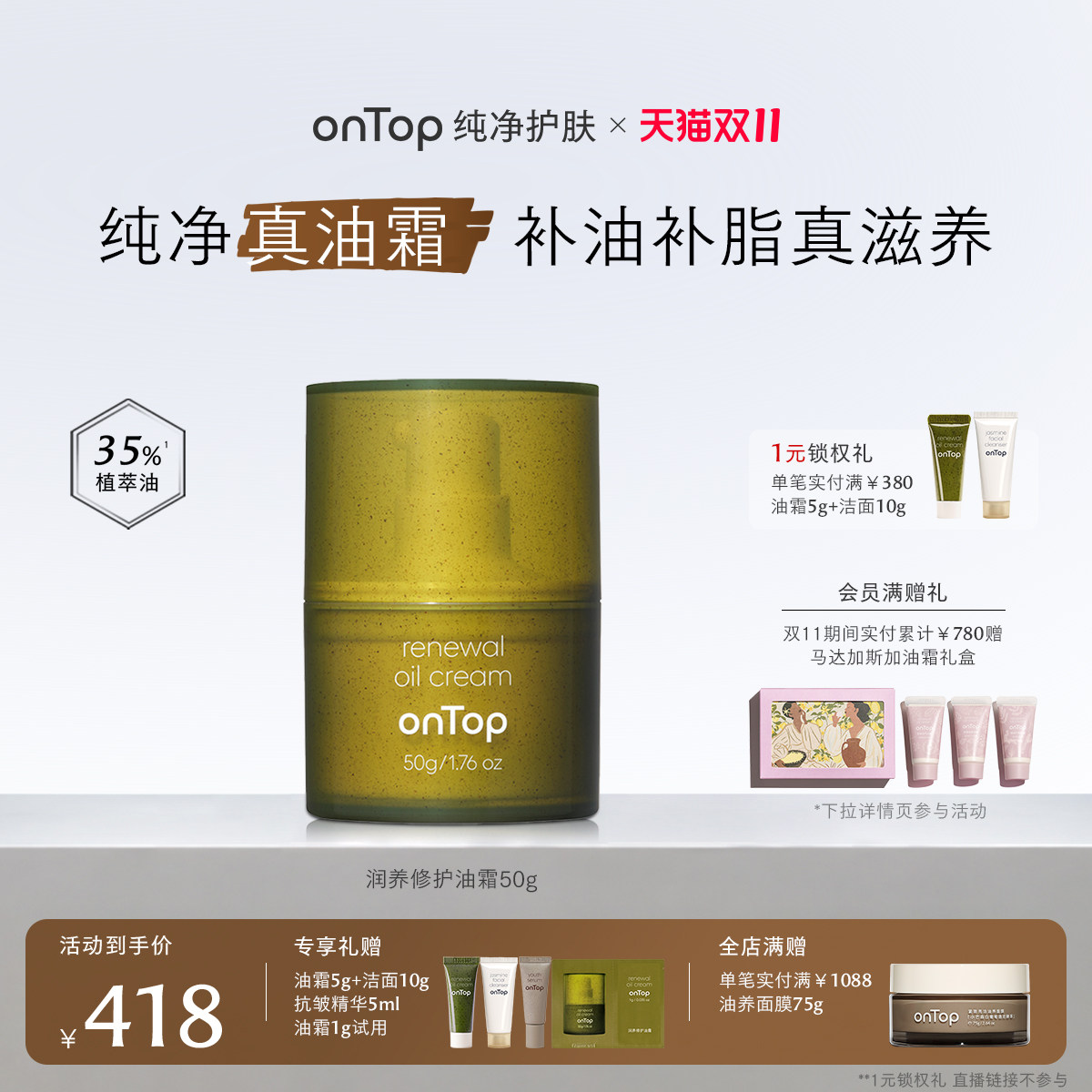 【加购！20号晚8点开抢】onTop润养修护油霜精华面霜干皮保湿50g