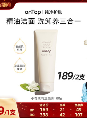 【胡可直播】onTop小花茉莉洁面乳洗面奶女士100g温和卸妆二合一