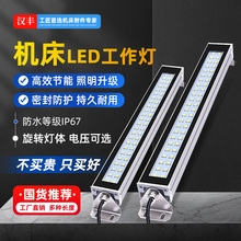 高效LED工作灯机床工作灯滑动支架防水防油防爆220V/36V24V照明灯