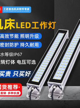 高效LED工作灯机床工作灯滑动支架防水防油防爆220V/36V24V照明灯