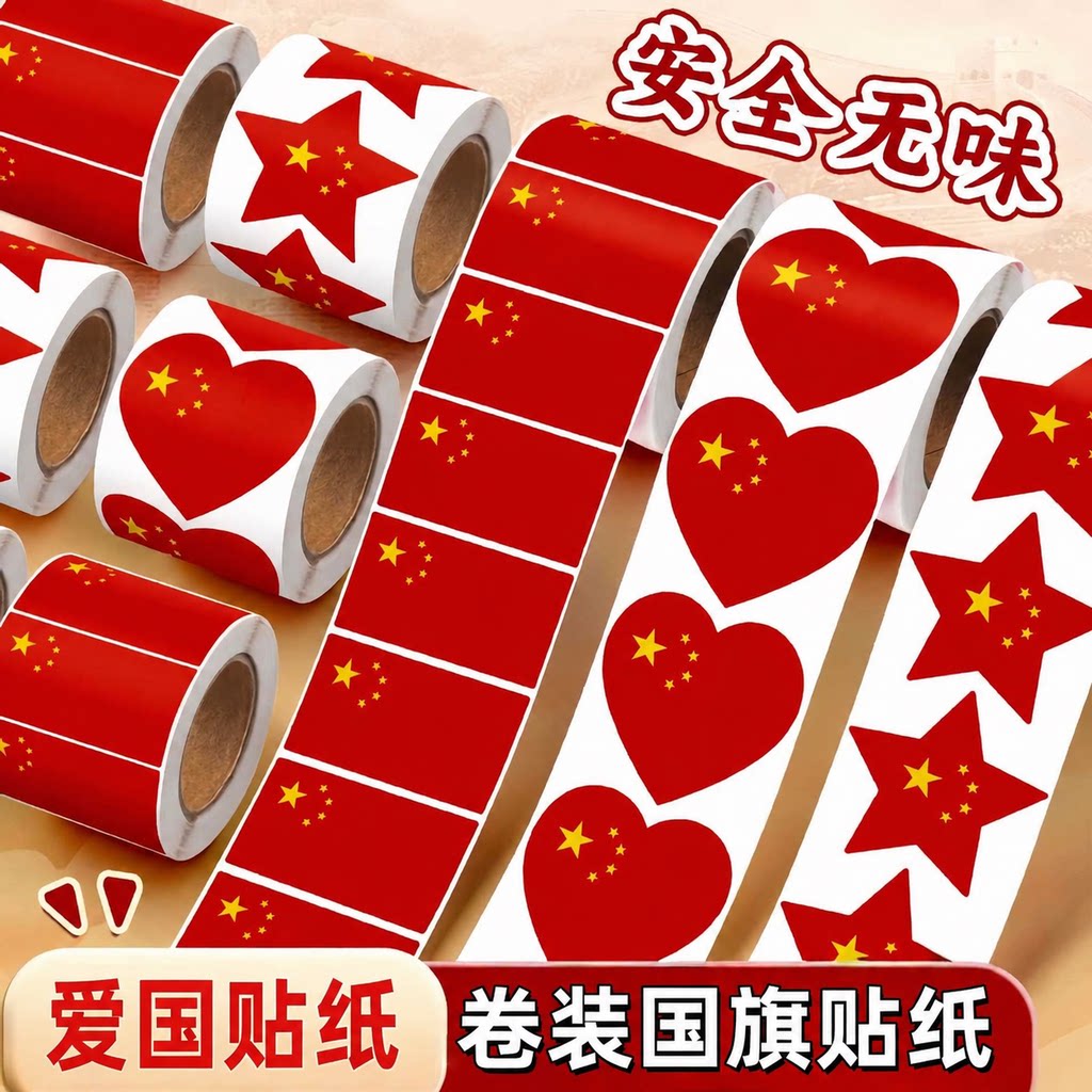 国庆爱心贴纸脸贴中国红旗贴脸旗手装饰图案小学生爱心手贴画不干胶贴纸脸贴男孩女孩儿童幼儿园表扬奖励贴纸