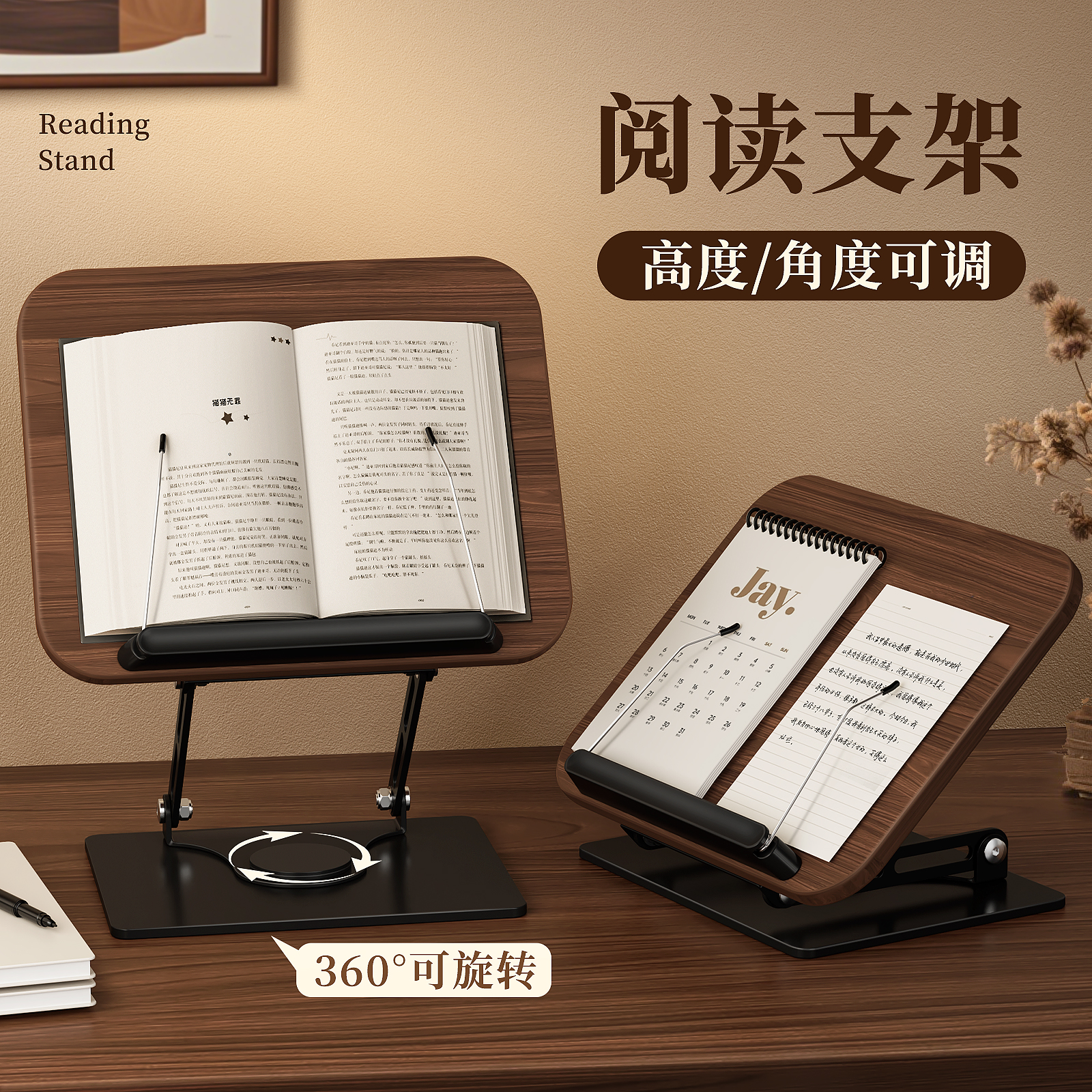 阅读支架桌面可旋转胡桃木阅读架