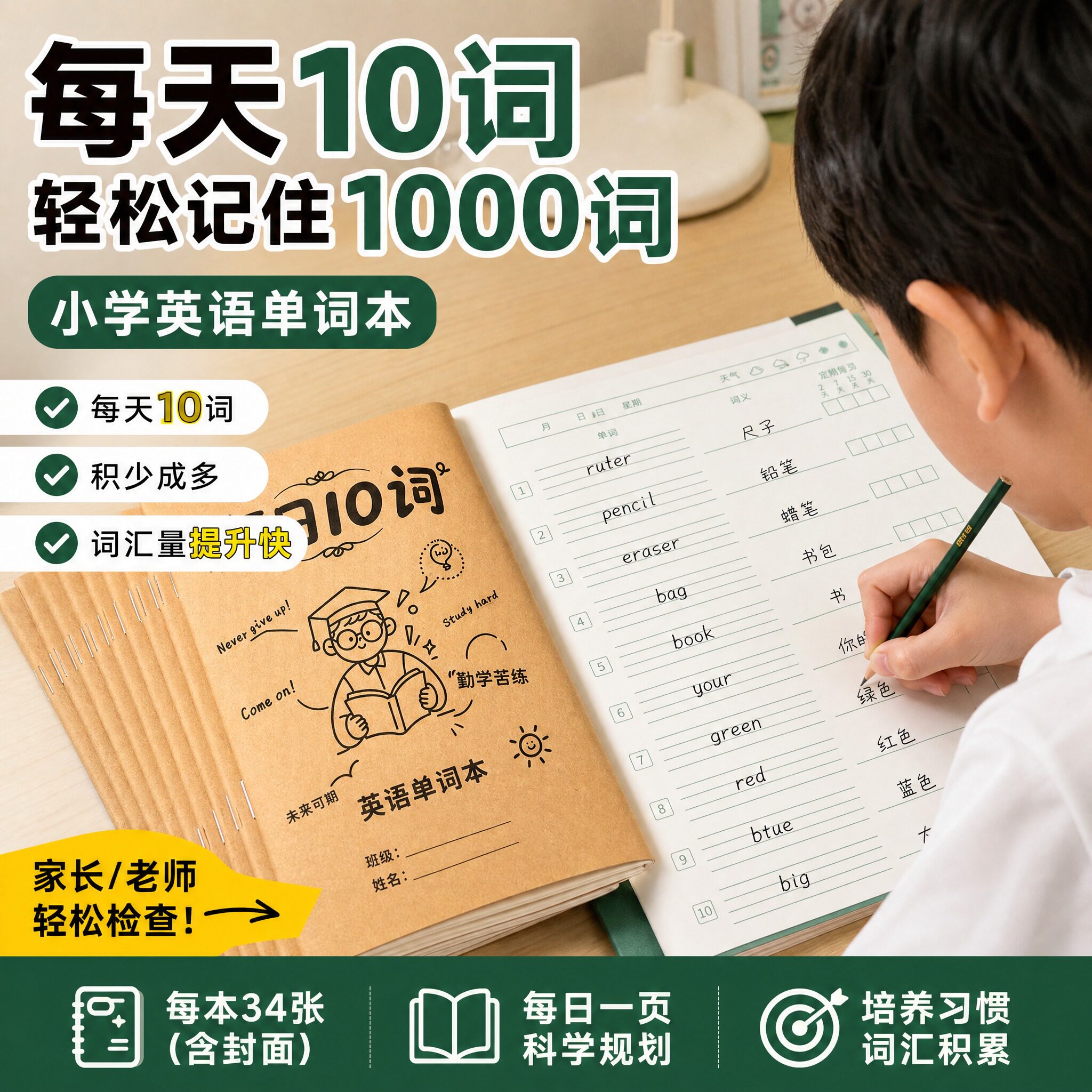 英语单词背诵记背神器速记默写本