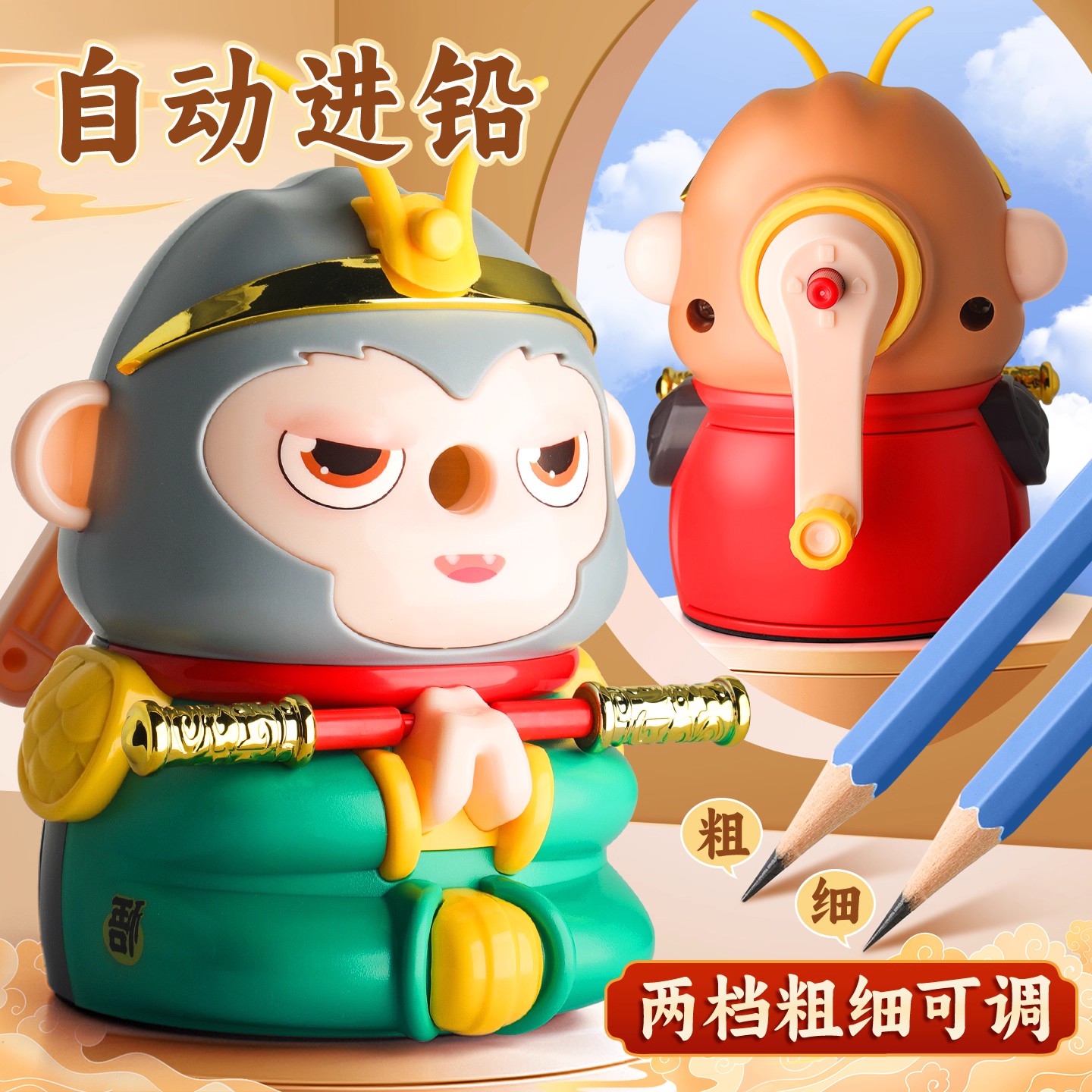 悟空手摇式卷笔刀儿童小学生专用