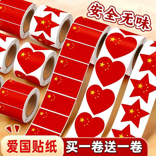 国庆主题黄色小五角星爱国贴纸