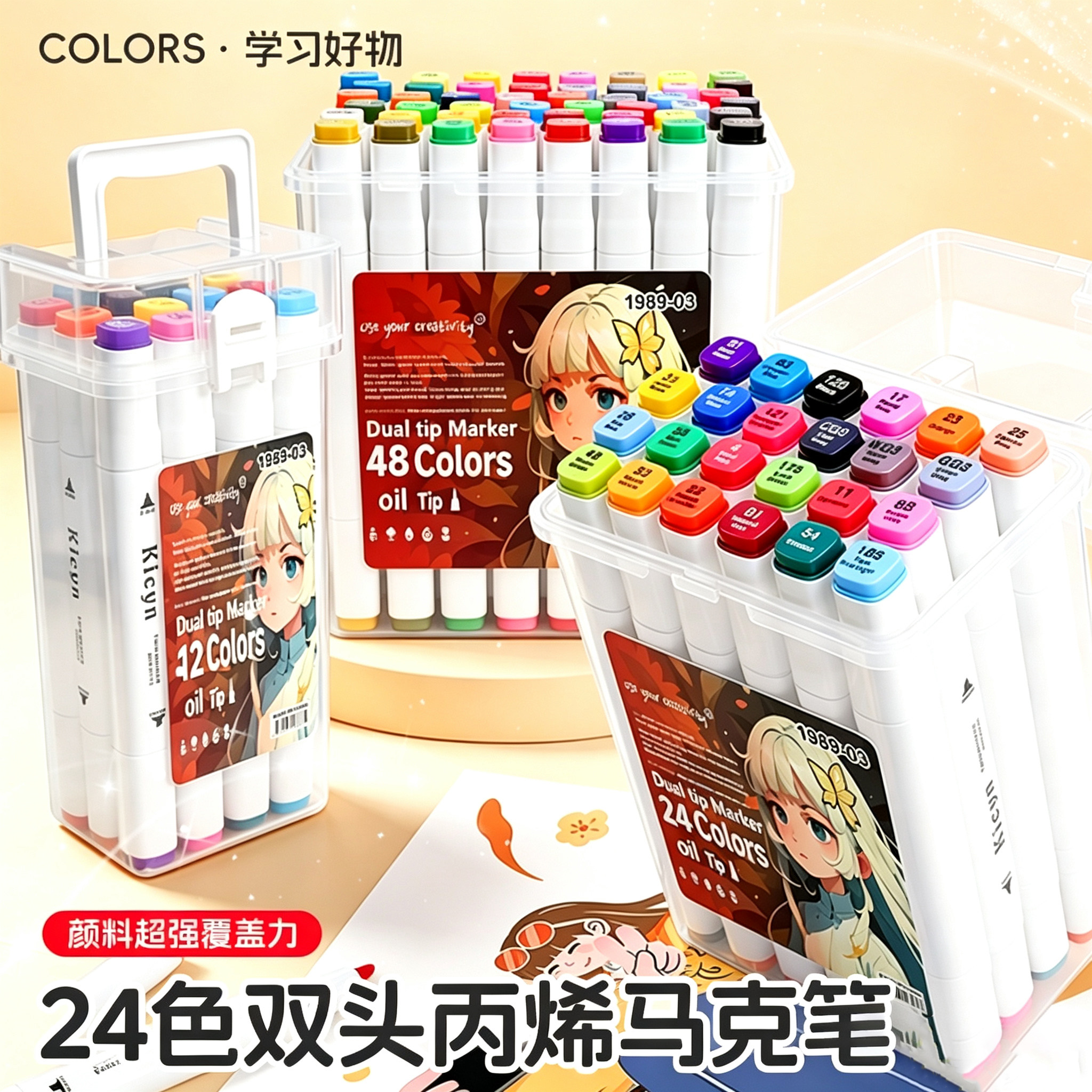 24色双头丙烯马克笔小学美术专用