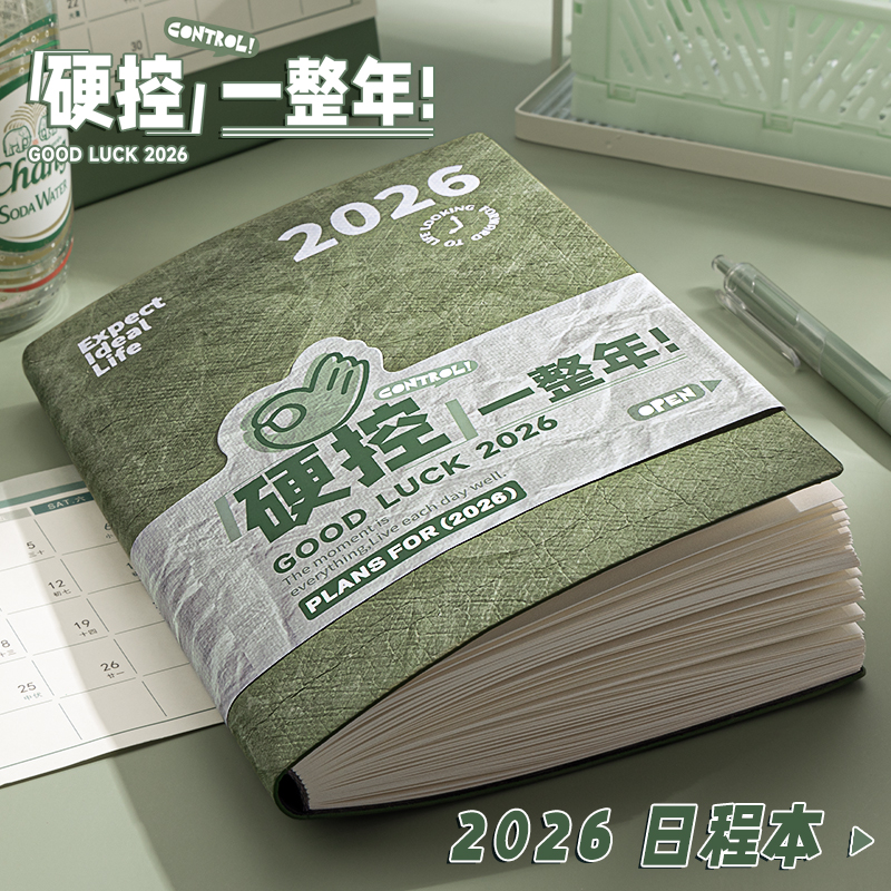 日程本2026年每日计划本表新款