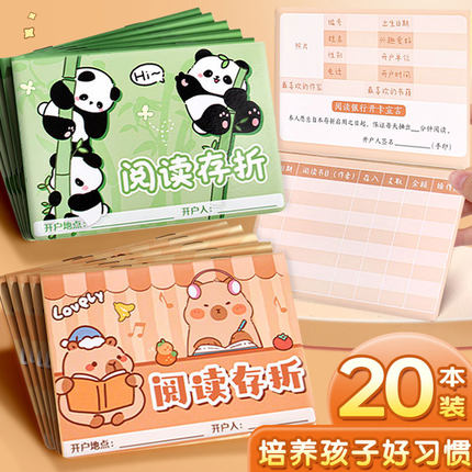 卡皮巴拉阅读存折儿童读书笔记打卡记录本奖励孩子小学生的激励卡儿童幼儿园心愿存折一二三四年级亲子登记册