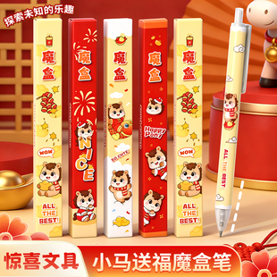 马年盲盒笔按动中性笔卡通创意可爱小学生全班期末奖励小礼品2026新款文具大礼包女孩高颜值大容量黑色圆珠笔