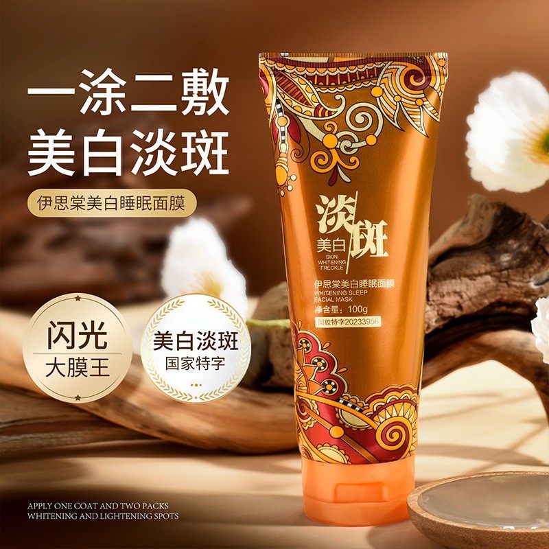 美白淡斑睡眠面膜补水保湿去黄提贴片面膜