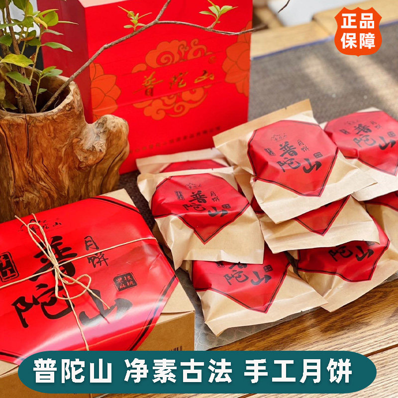 普陀山净素古法手工月饼伴手礼中秋送礼舟山海苔黑芝麻核桃红豆