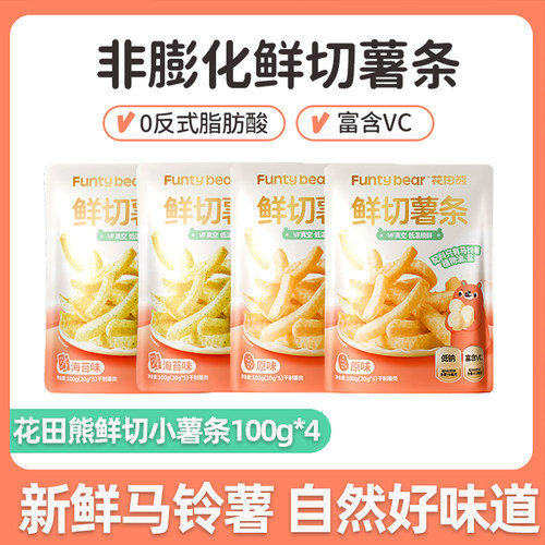 花田熊鲜切小薯条20g*5袋香脆脆解馋小零食原切土豆条小包装薯片
