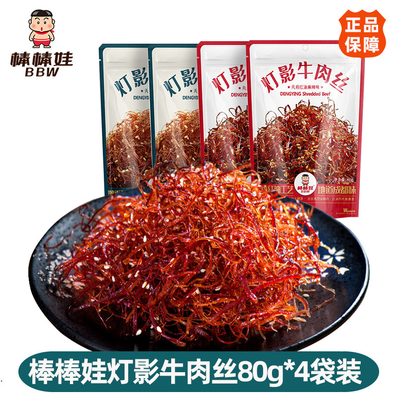 棒棒娃灯影牛肉丝麻辣味五香味四川特产小吃馋嘴零食休闲小吃食品