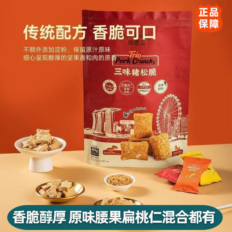 的甫又三味猪松脆390g装腰果猪肉脆扁桃仁原味猪肉脆独立包装零食