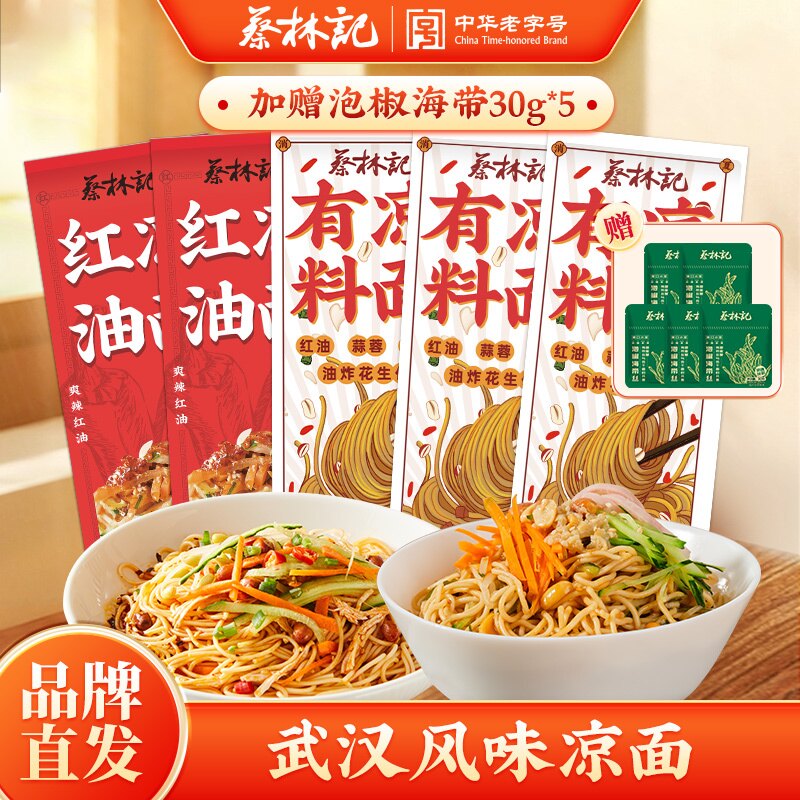 蔡林记凉面5人份酸辣味带料包魔芋凉面凉粉凉皮晚餐宵夜速食