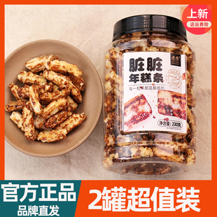逢食脏脏年糕条260g*2罐网红零食追剧小吃酥脆红糖味咔嚓办公室