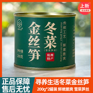 【2罐】寻养生活冬菜金丝笋雪菜笋丝 雪里蕻下饭菜咸菜酱菜外婆菜