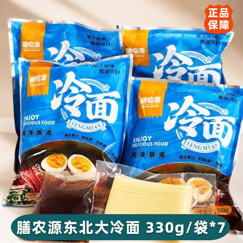 膳农源东北大冷面330g*7袋装Q弹爽滑酸甜辣口味冷面待煮面条夜宵