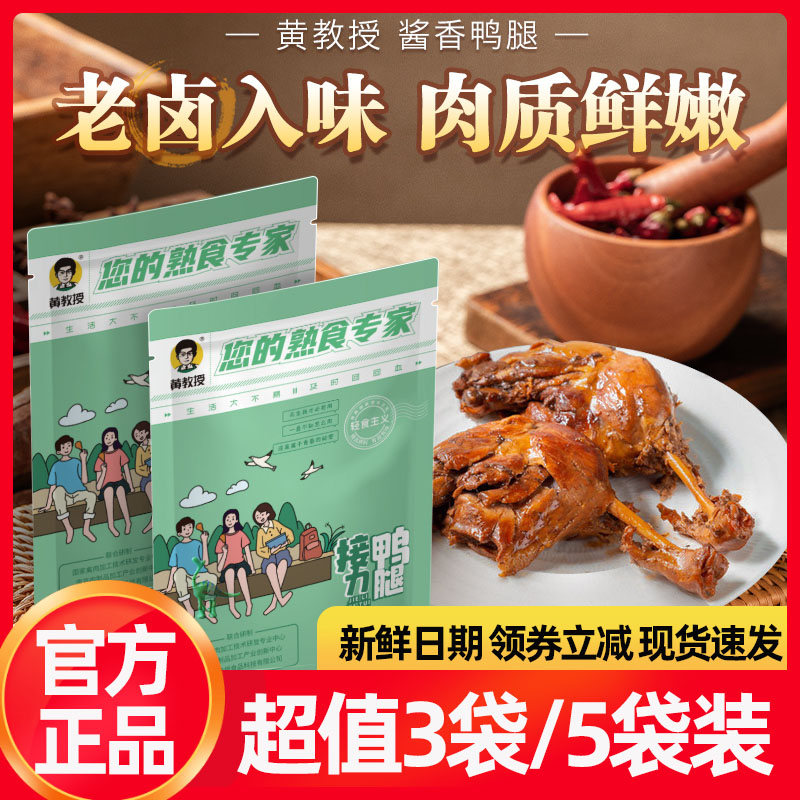 黄教授酱香鸭腿卤味小吃下酒菜