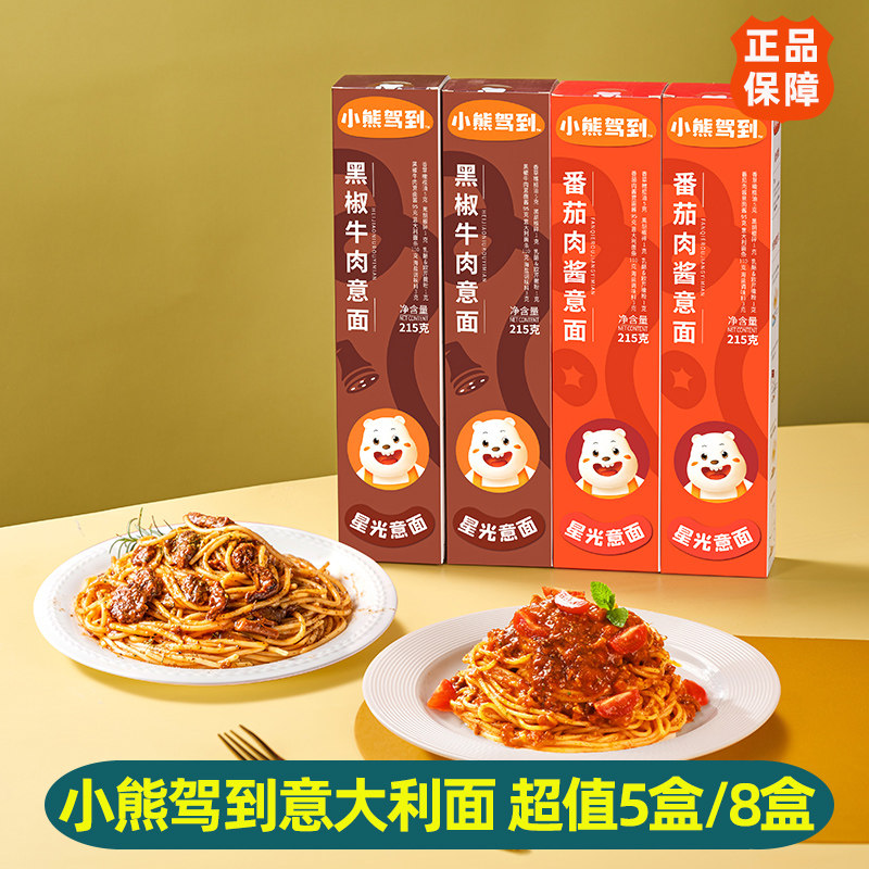 小熊驾到意大利面儿童番茄肉酱