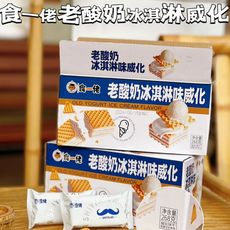 食一佬老酸奶冰淇淋威化饼干268g/盒装冰激淋夹心饼干早代餐糕点