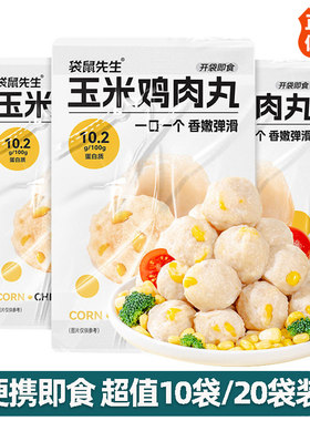 袋鼠先生玉米鸡肉丸轻食健身即食代餐Q弹鲜嫩鸡胸脯肉丸子玉米粒