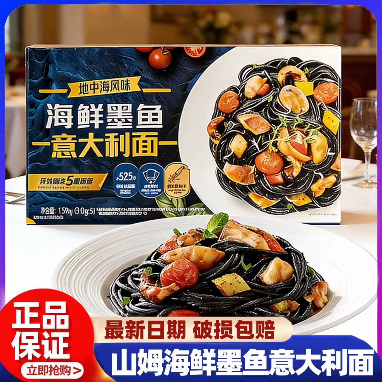 宝立客滋BOLEX海鲜墨鱼意大利面310g*5袋超市同款